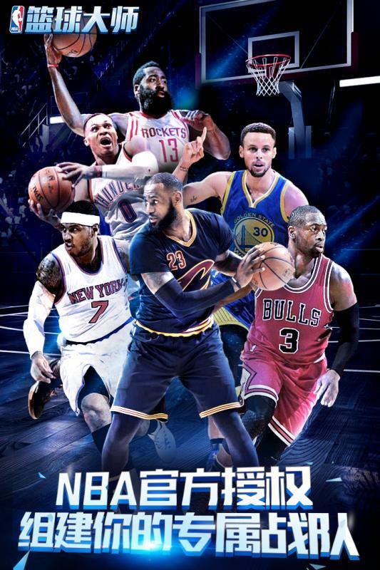 NBA篮球大师  v3.1.0图3