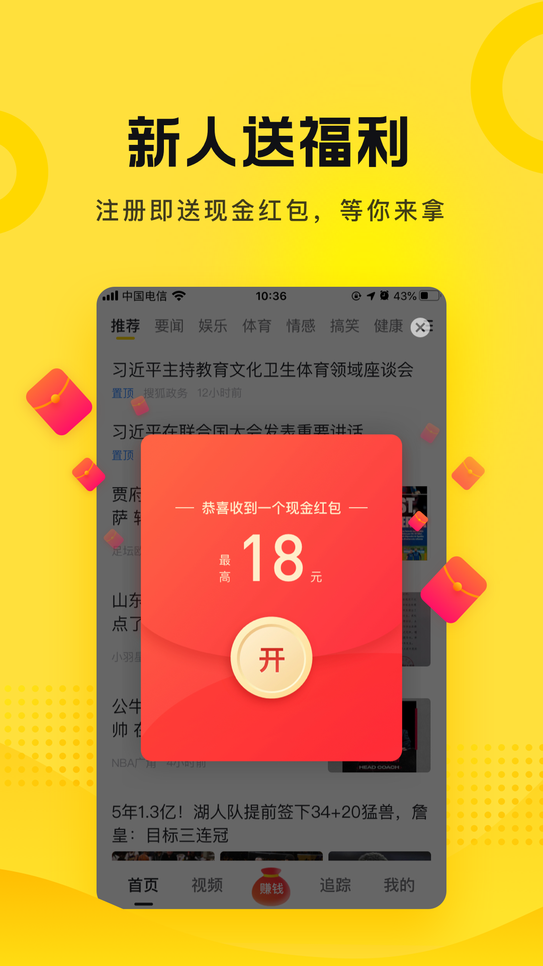搜狐资讯  v5.5.11图2