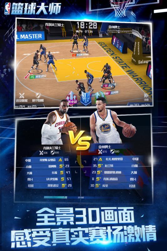NBA篮球大师  v3.1.0图2