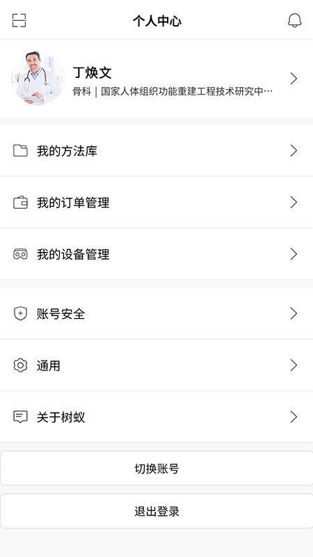 树蚁医疗  v1.1.74图4