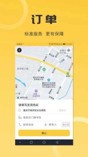 沙师弟同城配送  v3.3.7图3