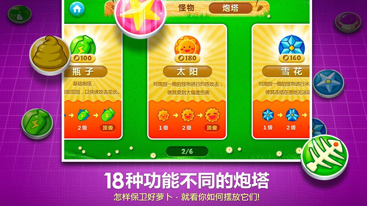保卫萝卜  v2.0.4图3