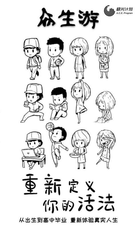 众生游  v0.3.5图4