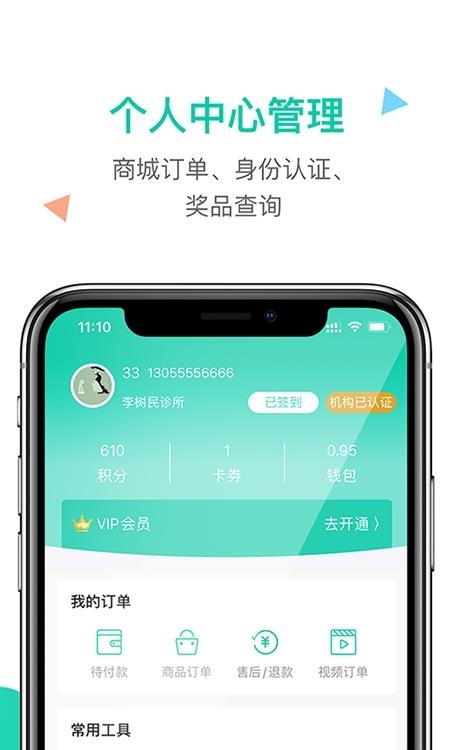 诊所在线  v7.1.8图4