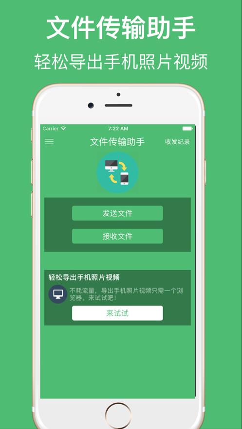 文件传输助手  v2.11.5图5