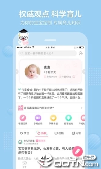 育儿宝  v4.9.00图3