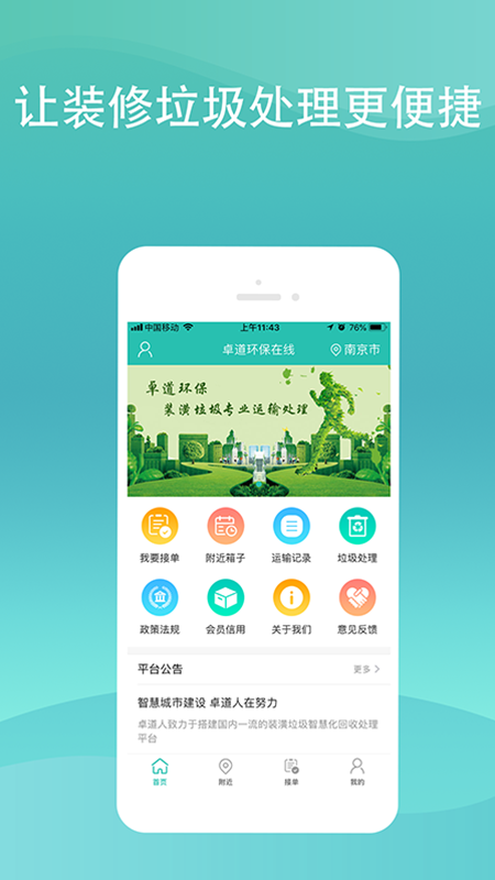 卓道环保在线  v1.2.7图4