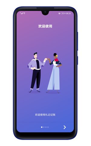 礼记记账  v1.0图1