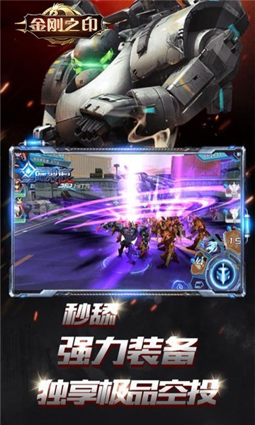 金刚之印星际联盟  v1.0图3