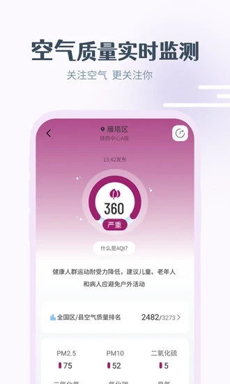 最美天气  v7.3.1图3
