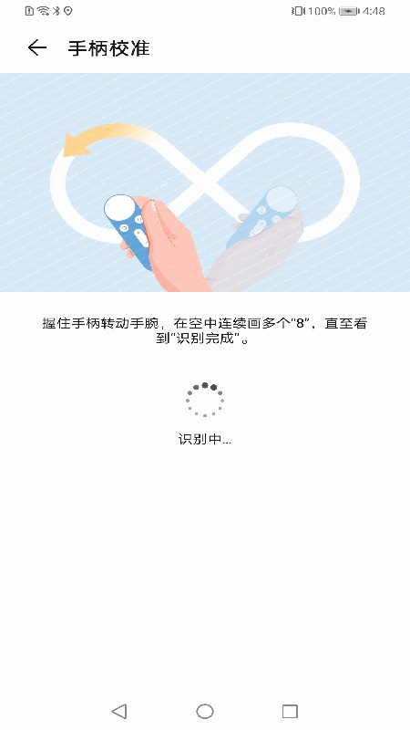 华为VR手柄  v10.0.0.313图3