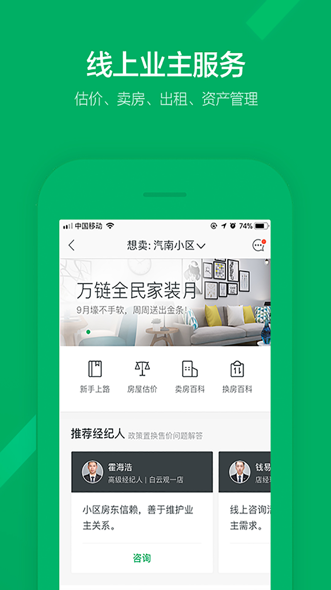 链家  v9.77.0图5