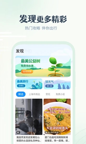 最美天气  v7.3.1图4