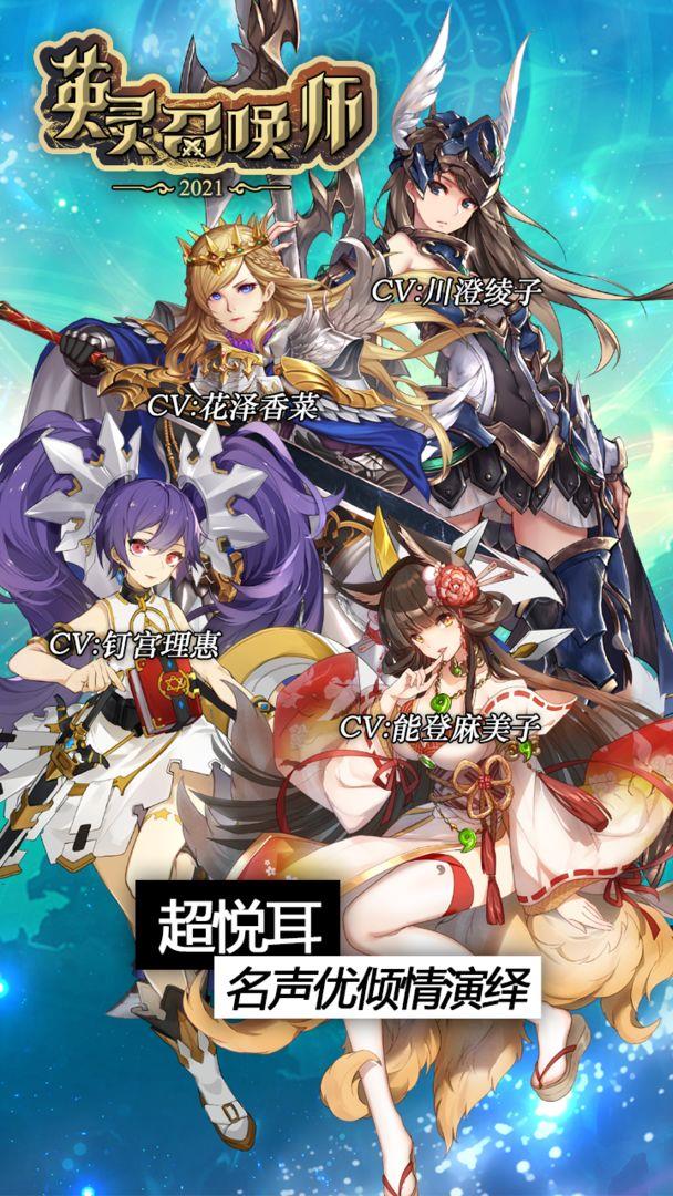英灵召唤师  v1.13.0图3