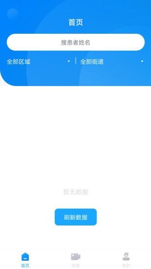 社医康专家版  v1.1.9图3