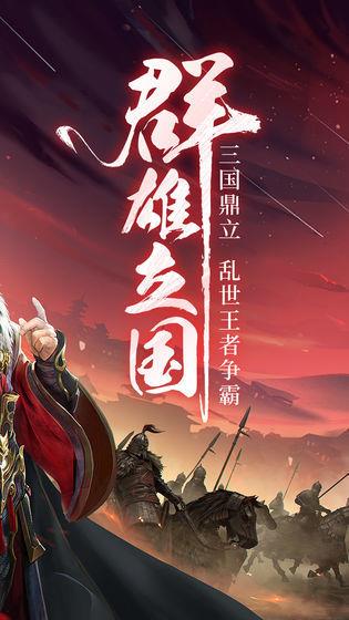 三国记梦战  v1.12.1图1