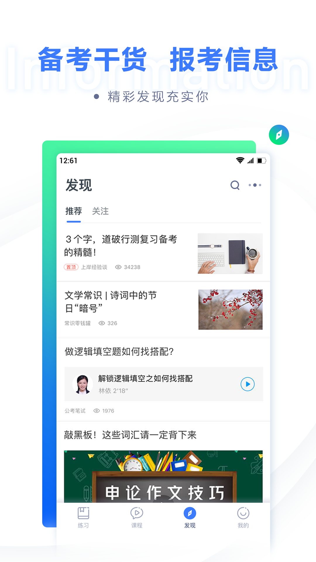 粉笔公考  v6.16.5图4