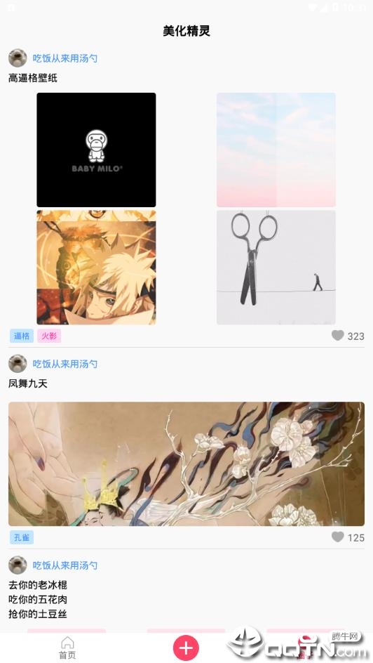 美化精灵  v1.4.7图2