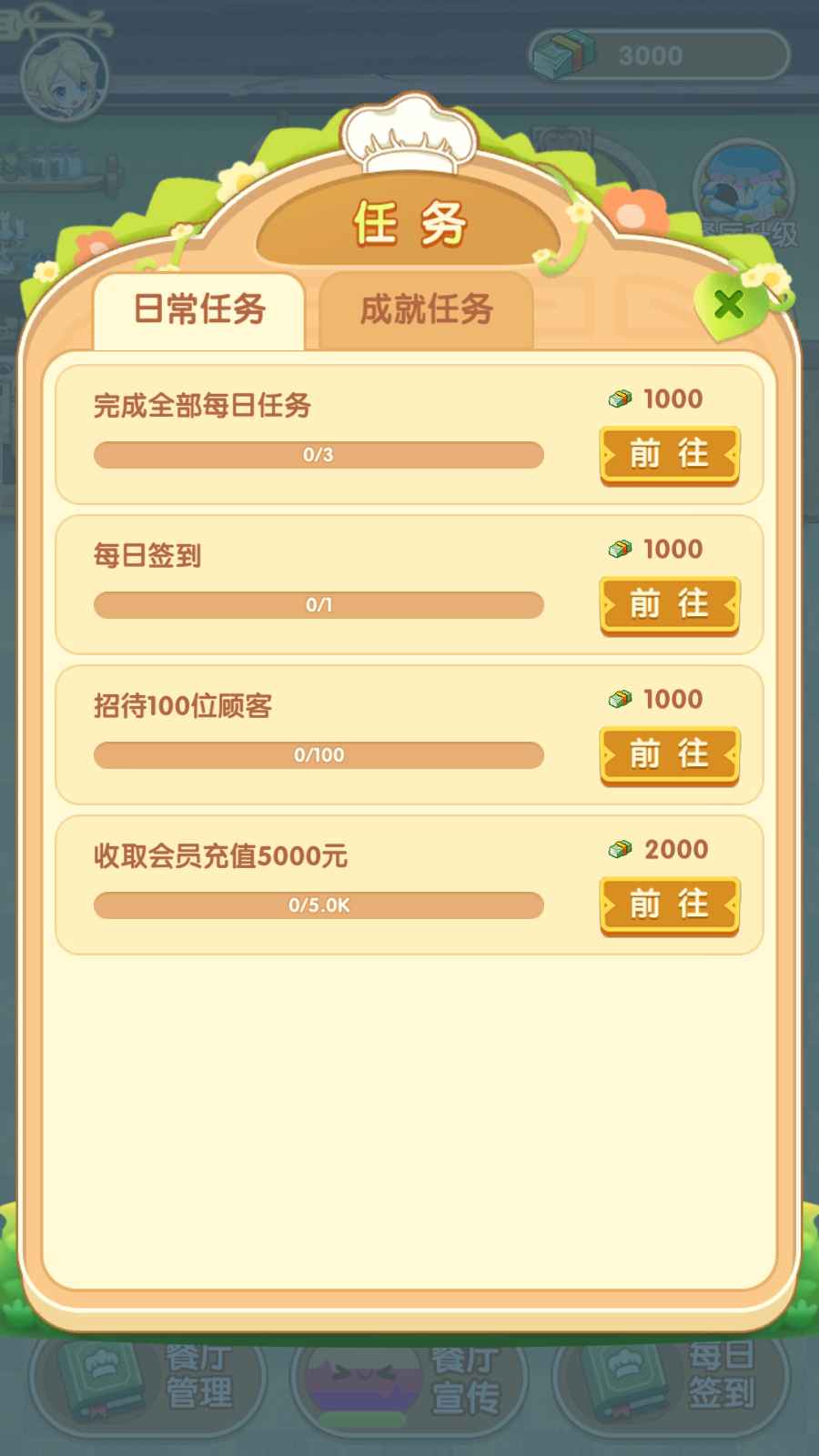 奇异餐厅  v1.0.0图2