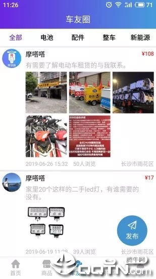 摩嗒嗒  v3.0.9图3