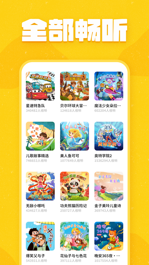 趣米儿童故事  v1.0.6图2