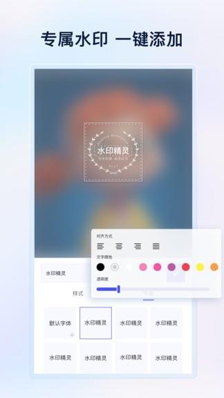 乐其爱水印精灵