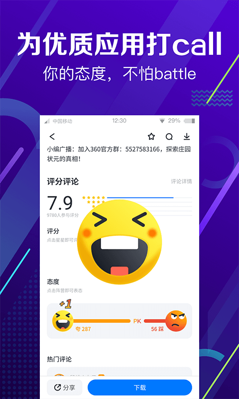 360手机助手  v10.9.5图2