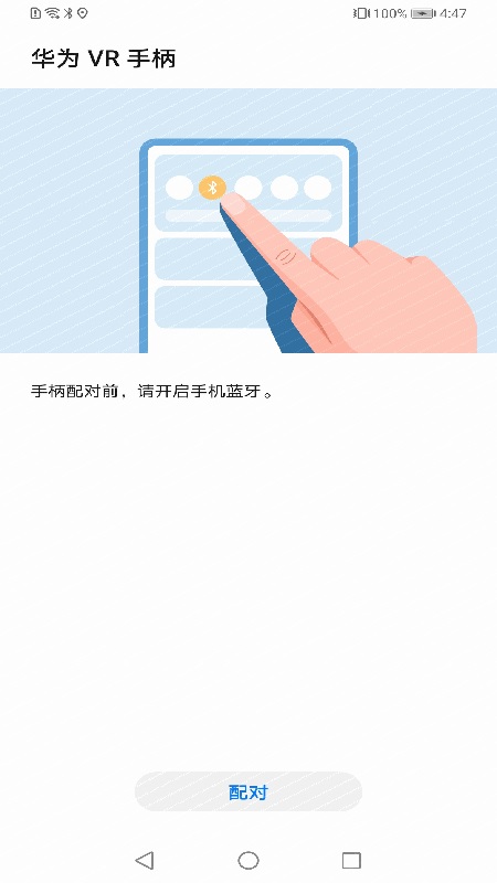 华为VR手柄