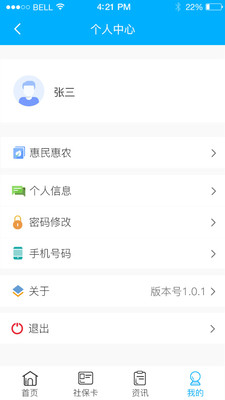 南充一卡通  v1.4.2图3
