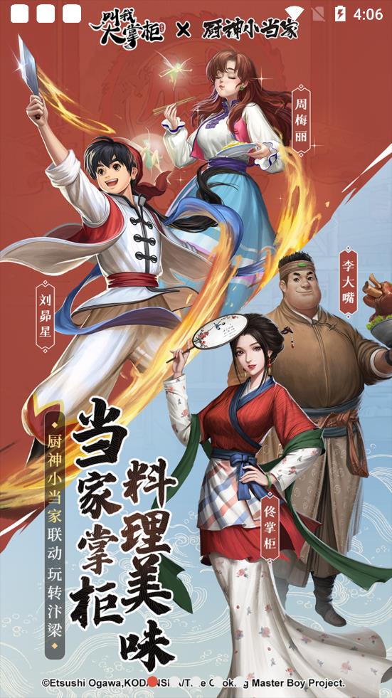叫我大掌柜小当家联动版  v3.5.1图4