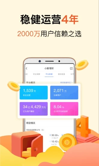 小赢理财  v4.9.9图4