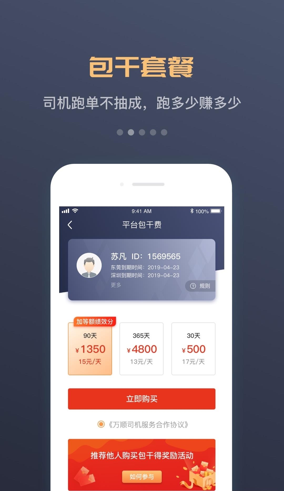 万顺叫车  v5.6.9图3