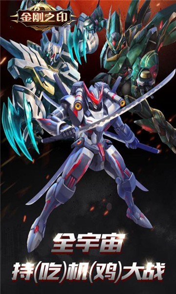 金刚之印星际联盟  v1.0图4