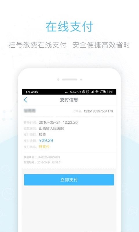 健康山西  v4.5.9图3