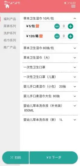 亿米微商账本  v1.0.1图4