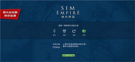 模拟帝国  v2.0.7图1