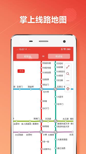 西安地铁通  v1.0.6图1