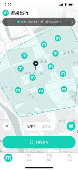 蜜果出行  v4.0.6图4