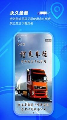 信来车往车主  v3.0.1图1