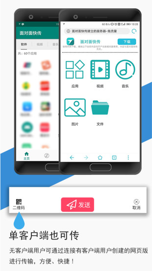 面对面快传