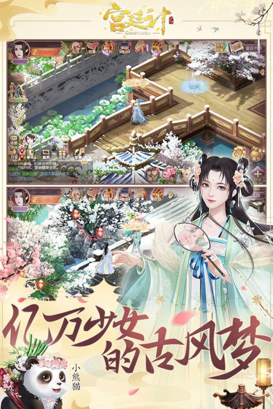 宫廷计  v1.3.4图2