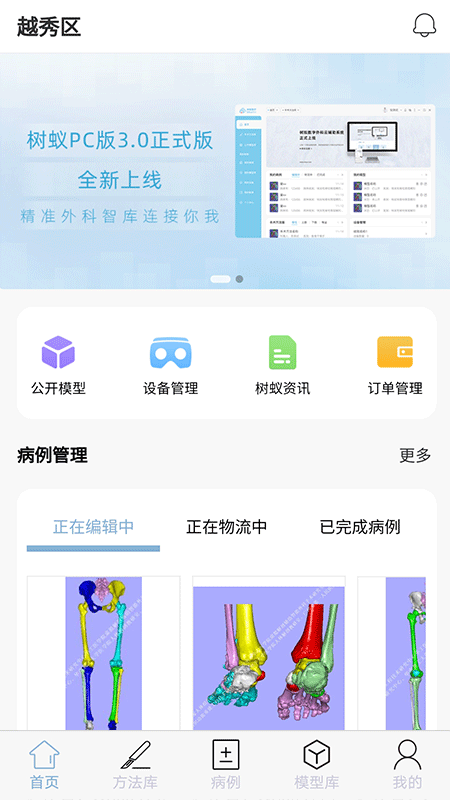 树蚁医疗  v1.1.74图1