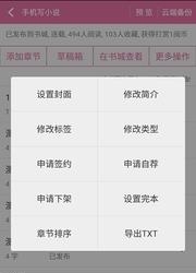 手机写小说官方版