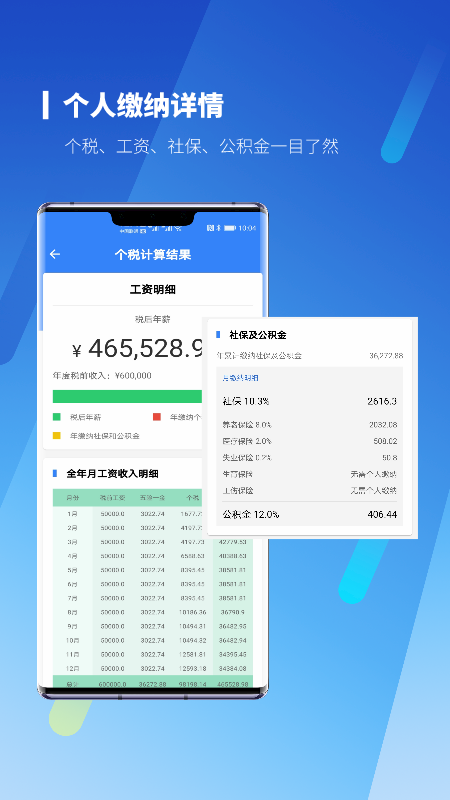 新个税计算器  v1.1.2图1