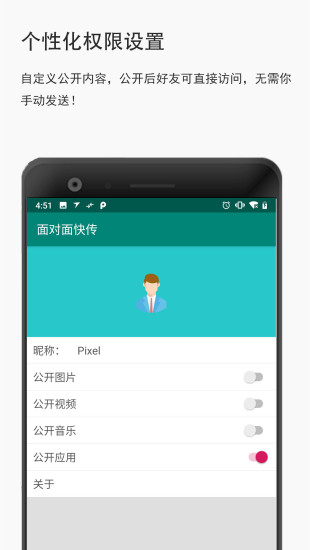 面对面快传  v3.2.1图3