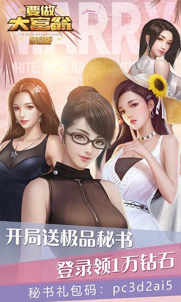 要做大富翁暴富版