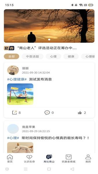 南山问道最新版  v0.1.4图3