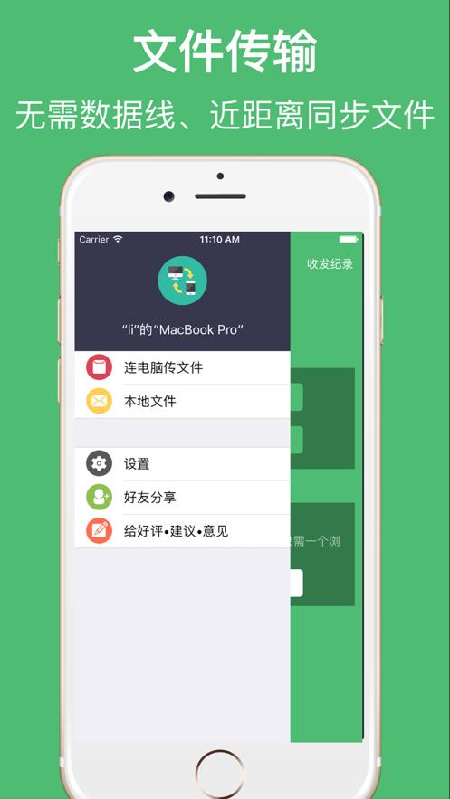 文件传输助手  v2.11.5图2