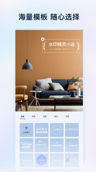 乐其爱水印精灵  v1.0.0图1