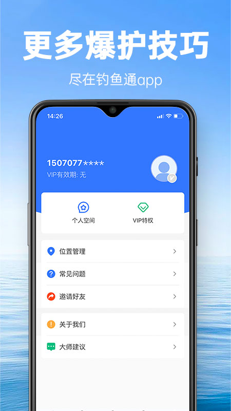 钓鱼通  v1.1.6图3